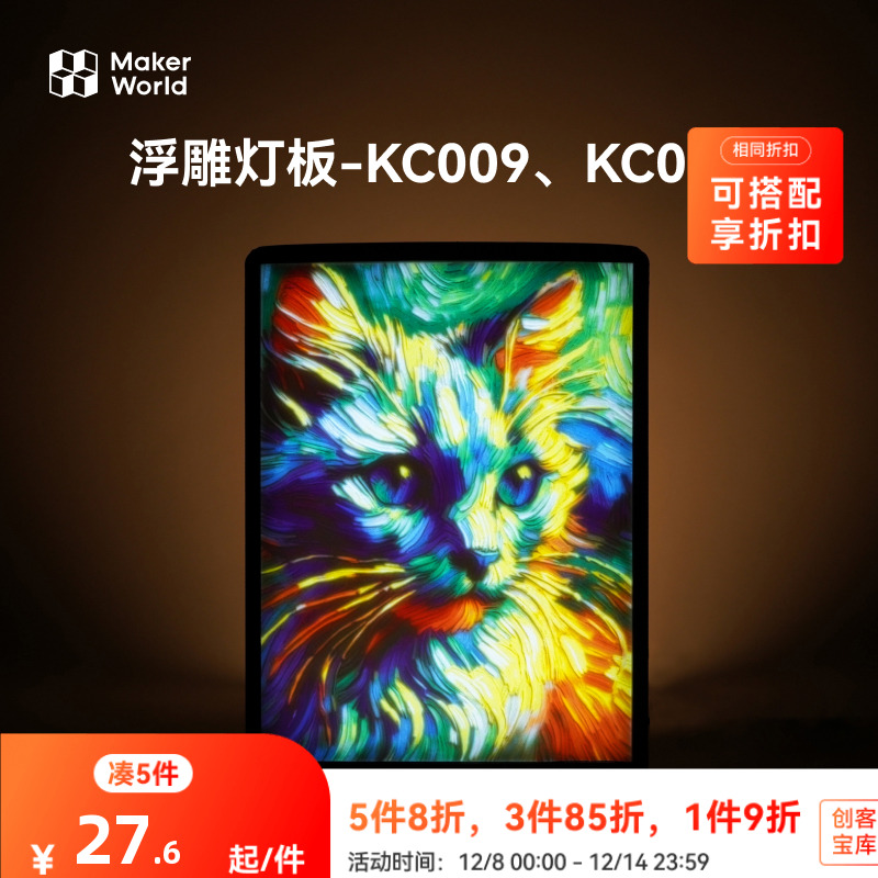 背光板透光浮雕生成器创意组件