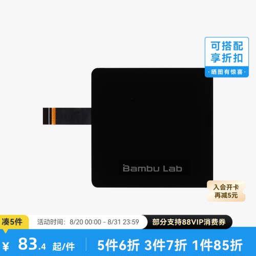 拓竹3D打印配件Bambulab屏幕