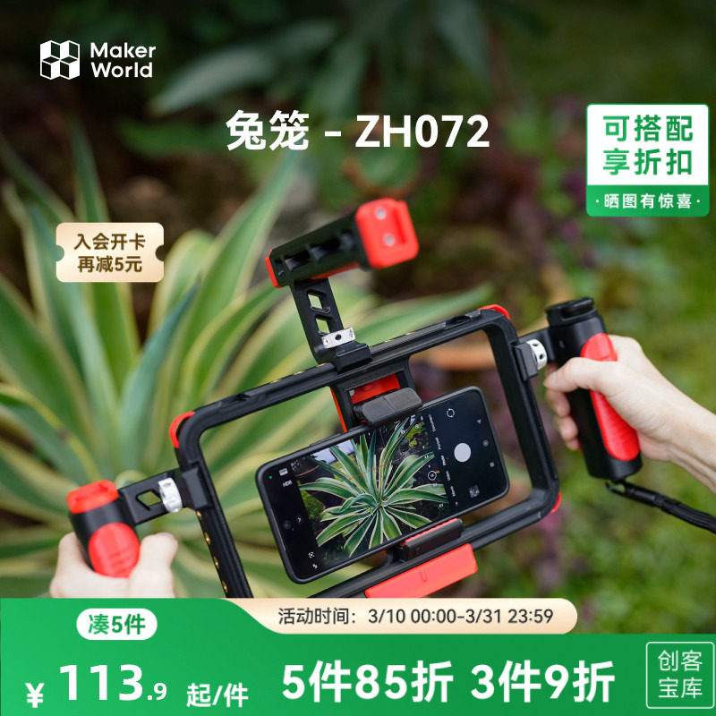 拓竹 MOCA手机兔笼套装 创客宝库创意3D打印模型组件 ZH0