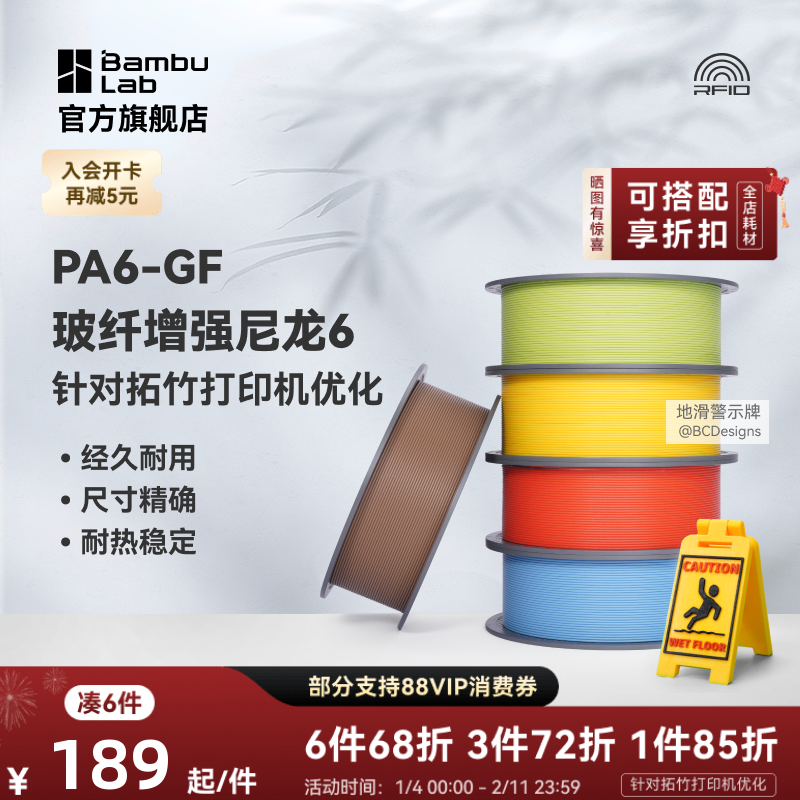 拓竹PA6-GF玻纤增强尼龙6 3D打印耗材 易打印环保 RFI