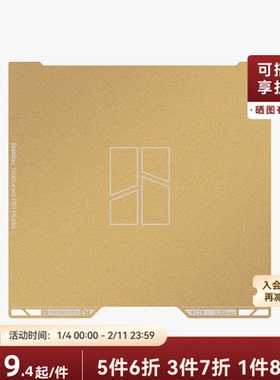 拓竹 纹理PEI打印面板 3D打印机配件 【H2D/H2S适用】