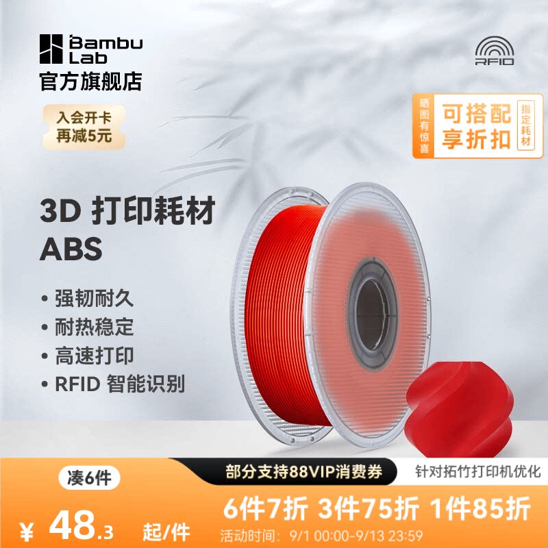 拓竹3D打印耗材ABS低味稳定耐热图片
