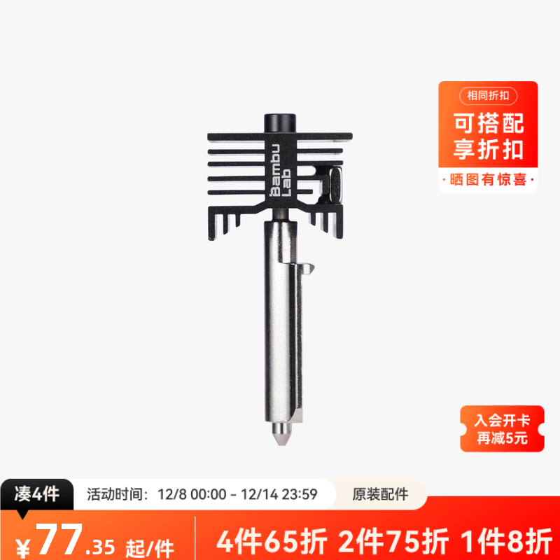 拓竹 硬化钢不锈钢热端喷嘴 0.2/0.4/0.6/0.8mm 3D打印机配件【H2D/H2S/H2C/P2S适用】