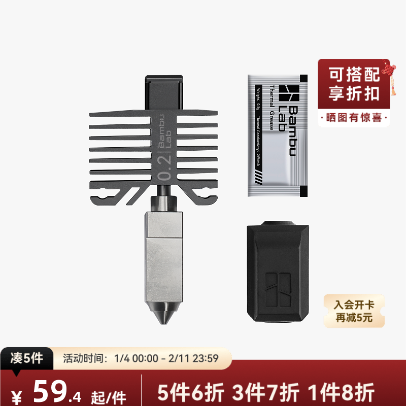 拓竹 不锈钢喷嘴组件热端【X1C/P1系列适用】 3D打印机配件,办公设备/耗材/相关服务,3D打印机配件,淘宝优惠券,粉丝福利购,淘宝优惠卷