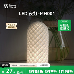 拓竹 LED夜灯 创客宝库创意3D打印模型组件 MH001