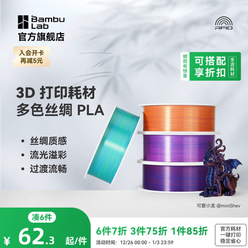 拓竹3D打印耗材PLA丝绸质感光泽