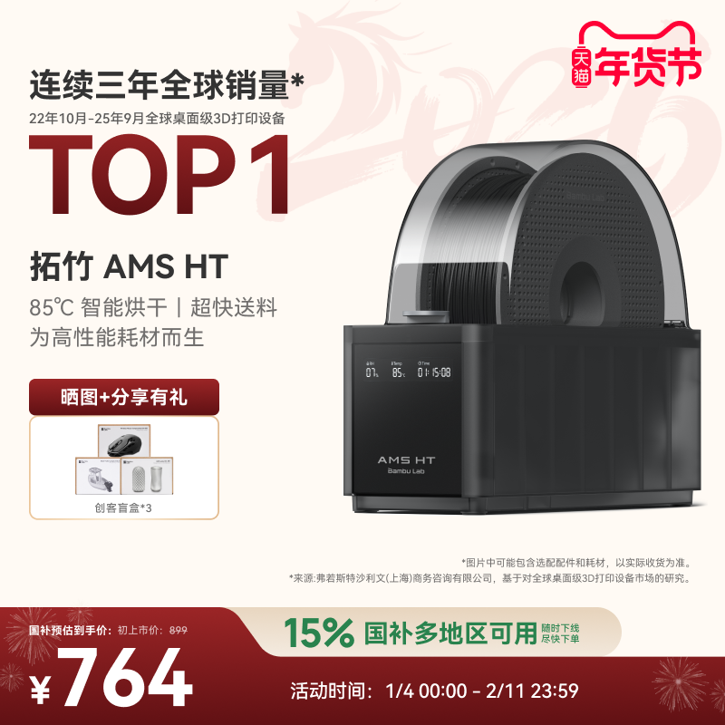 拓竹AMS HT 3D打印机自动供料系统 家用智能 升级烘干新品 【大陆版】,办公设备/耗材/相关服务,3D打印机,淘宝优惠券,粉丝福利购,淘宝优惠卷