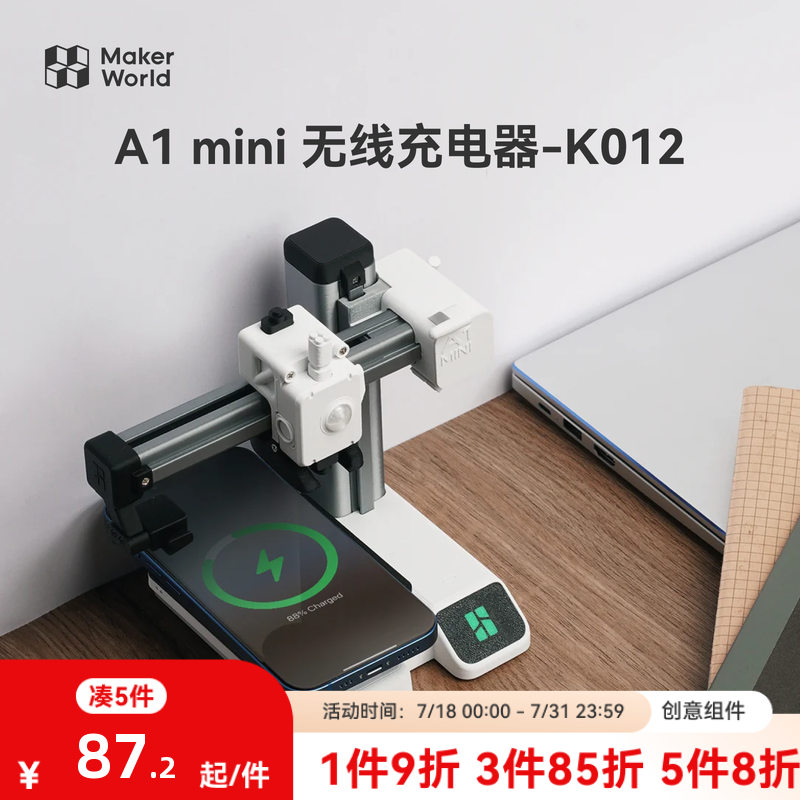 拓竹3D打印创意模型无线充电器