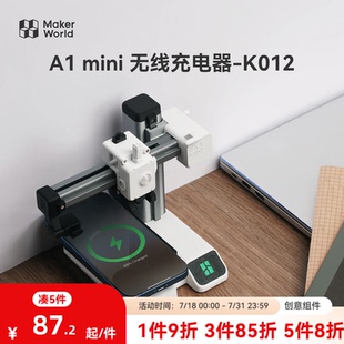 拓竹3D打印A1mini无线充电器K012创客宝库创意模型组件