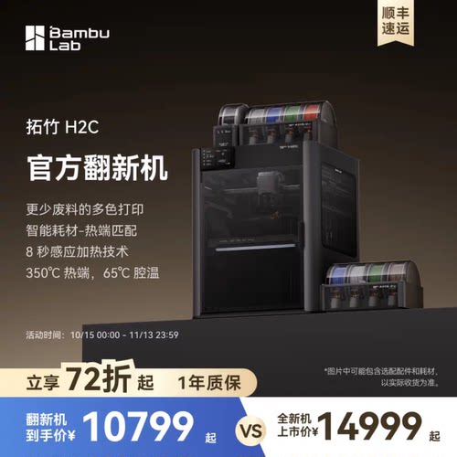 超低废料的多色打印；8秒感应加热技术