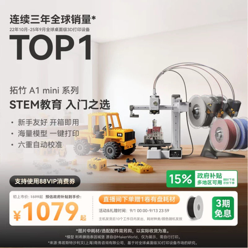 拓竹A1mini3D打印机新手友好图片