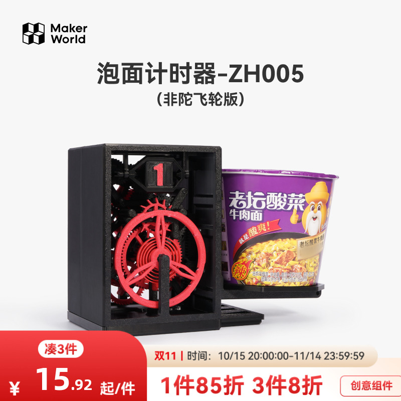 拓竹3D打印泡面计时器创意模型