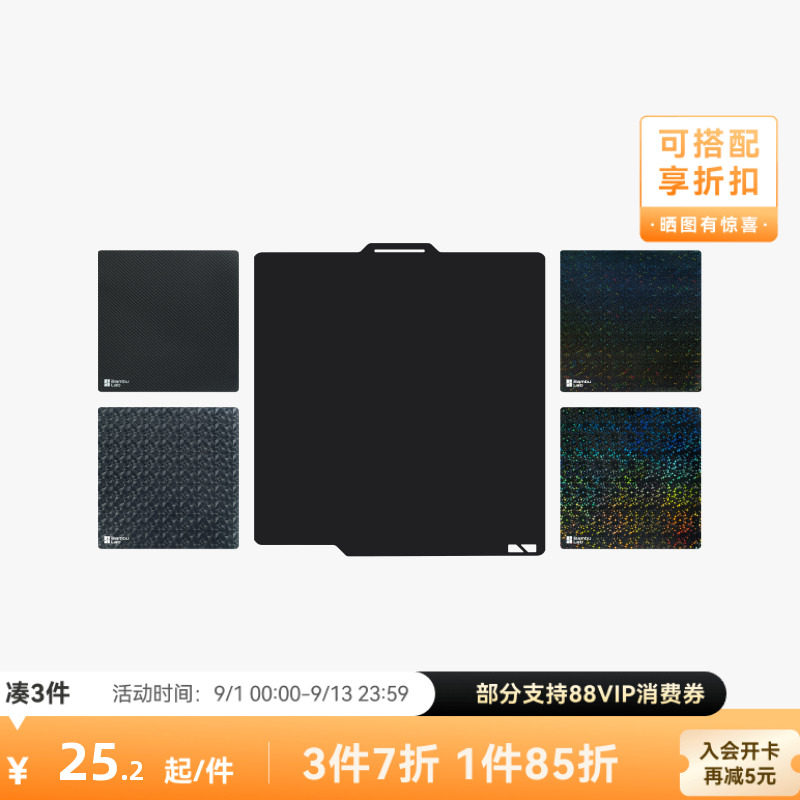 拓竹3D打印配件镭射打印面板图片