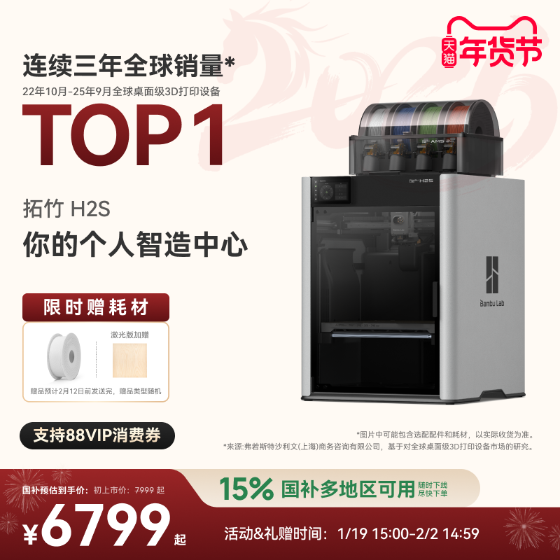 拓竹新品H2S 3D打印机器大尺寸激光雕刻模切画笔四合一高精度多色旗舰系列【大陆版】,办公设备/耗材/相关服务,3D打印机,淘宝优惠券,粉丝福利购,淘宝优惠卷