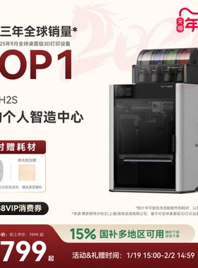 拓竹新品H2S 3D打印机器大尺寸激光雕刻模切画笔四合一高精度多色旗舰系列【大陆版】