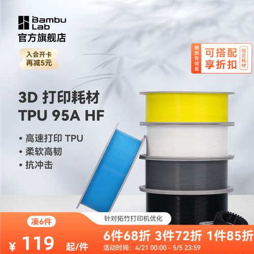 拓竹3D打印耗材TPU高速柔软高韧