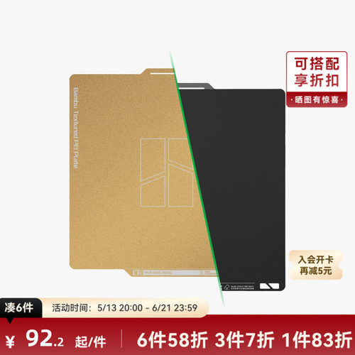 拓竹纹理光面PEI打印板A1/X1/P1