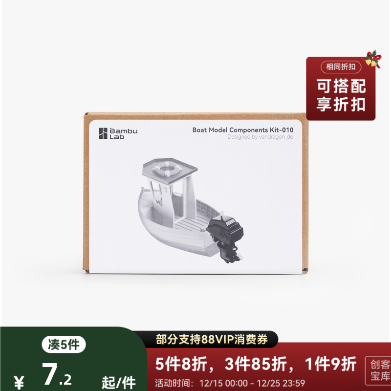 拓竹3D打印机创意模型组件小船