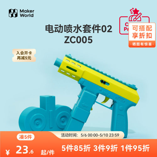 拓竹创意模型套件水枪玩具