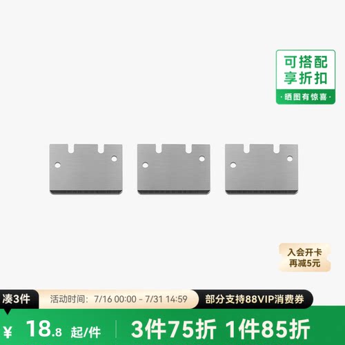 拓竹3D打印配件热床刮刀刀片