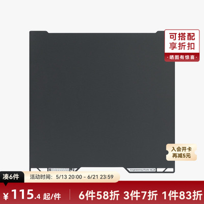 拓竹H2D/H2S工程材料打印板