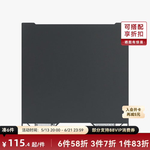 拓竹H2D/H2S工程材料打印板