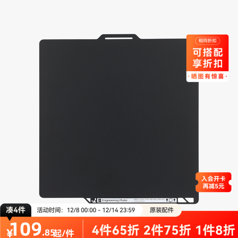 拓竹 工程材料打印板 3D打印机配件 【P2S适用】