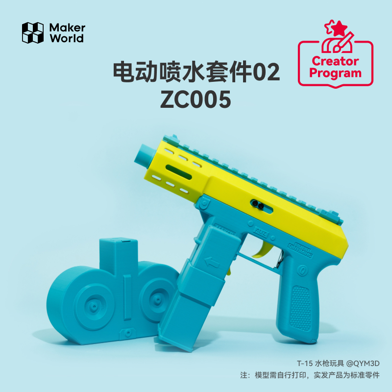 拓竹创意模型套件水枪玩具