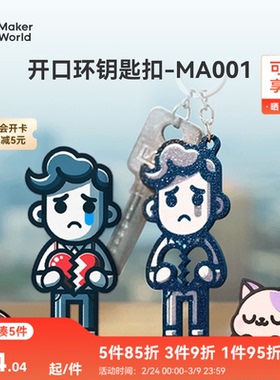 拓竹 开口环钥匙扣 创客宝库MakerLab配件 MA001