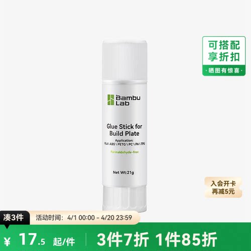 拓竹3D打印配件热床固体胶棒