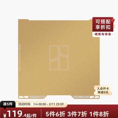 拓竹 纹理PEI打印面板 3D打印机配件 【H2D/H2S适用】