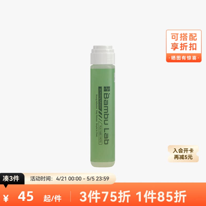 拓竹 热床胶水 液体胶 3D打印机配件