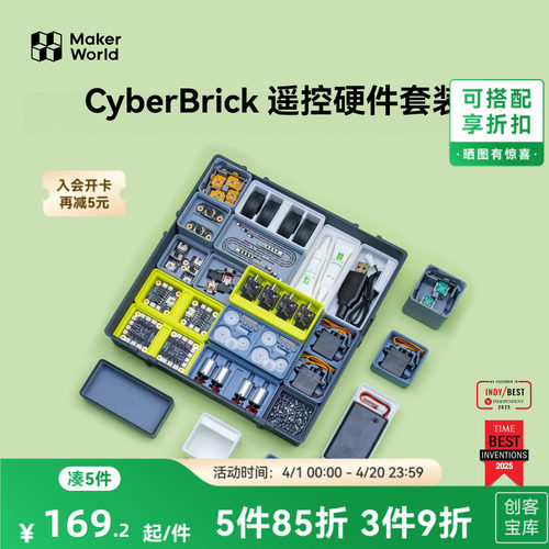 拓竹 CyberBrick遥控硬件套装 赛车机器人DIY拼装玩具 创客宝库3D打印模型组件