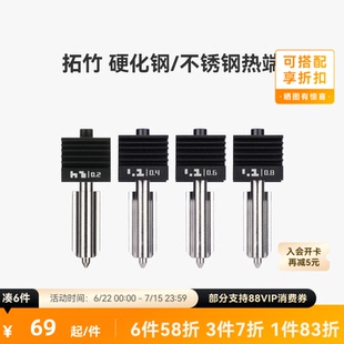 拓竹 硬化钢不锈钢热端喷嘴【适配X2D/P2S/H2D/H2S/H2C】0.2/0.4/0.6/0.8mm 标准流量快拆喷头3D打印机配件