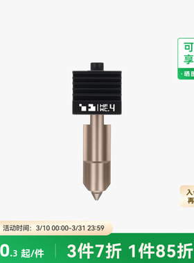 拓竹 高流量碳化钨热端喷嘴【适配P2S/H2D/H2S/H2C】0.4/0.6/0.8mm大流量喷头3D打印机配件