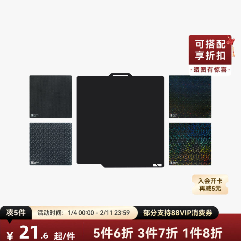 拓竹 转印膜打印面板工程板替换膜 3D打印机配件