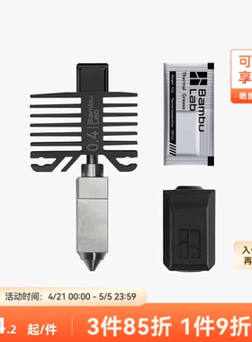 拓竹 硬化钢热端喷嘴【适配P1系列/X1C】0.4/0.6/0.8mm P1S喷头3D打印机配件