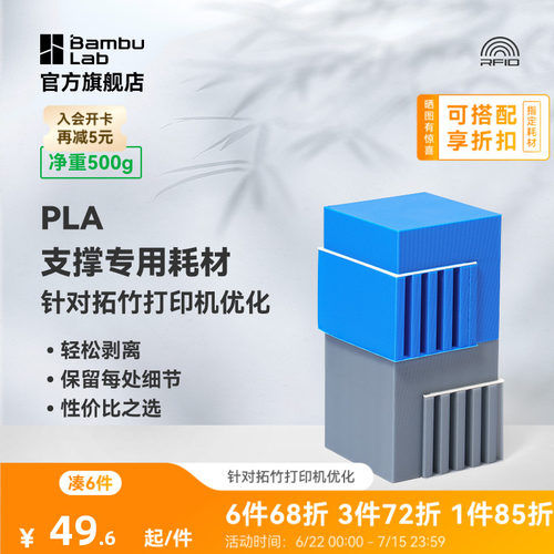 拓竹新Support for PLA支撑专用 3D打印耗材 轻松剥离光滑接触 RFID智能参数识别