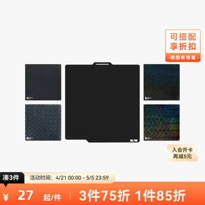 拓竹3D打印配件镭射打印面板