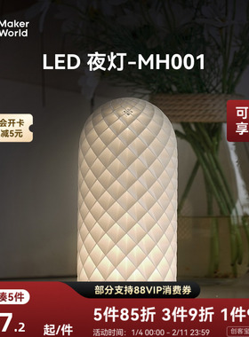 拓竹 LED夜灯 创客宝库创意3D打印模型组件 MH001