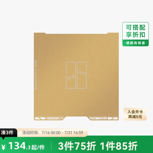 拓竹A2L/H2C纹理PEI打印板