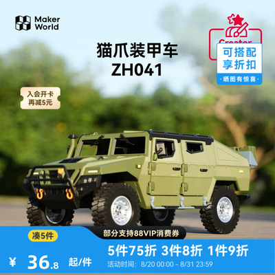拓竹 猫爪装甲车专用模型车 创客宝库创意3D打印模型组件 ZH041