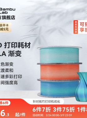 拓竹PLA Basic双色渐变 3D打印耗材 美学过度柔和 高速多彩易打印 RFID智能参数识别