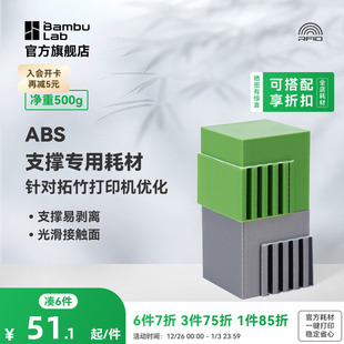 易剥离光滑接触面 拓竹Support 3D打印耗材 ABS支撑专用 RFID智能参数识别 for