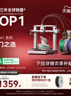 拓竹A1 3D打印机 儿童礼物教育家用桌面FDM 全自动调平 大尺寸多色高速A1C 【大陆版】