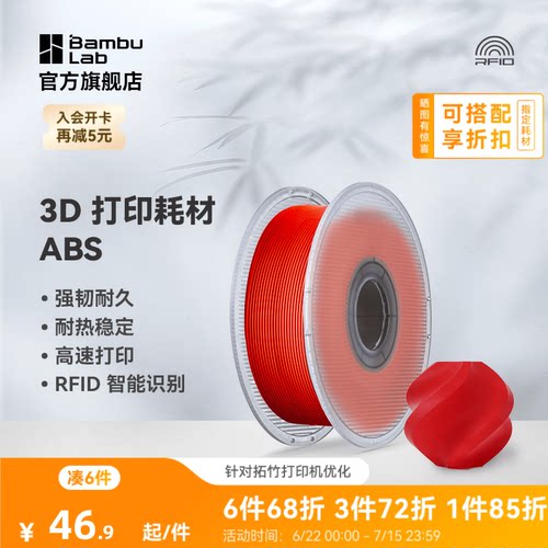 拓竹3D打印耗材ABS低味稳定耐热