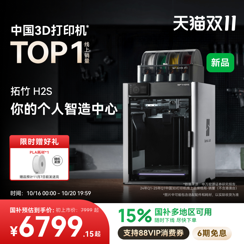 拓竹H2S3D打印机大尺寸激光雕刻