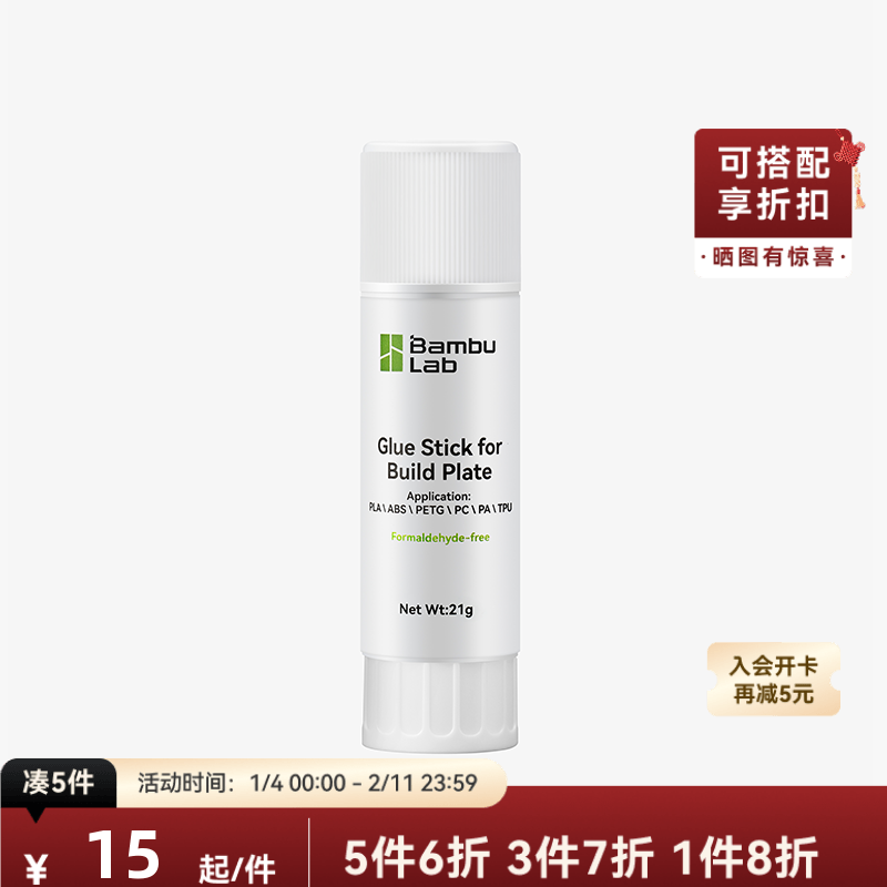 拓竹 热床固体胶 3D打印机配件,办公设备/耗材/相关服务,3D打印机配件,淘宝优惠券,粉丝福利购,淘宝优惠卷