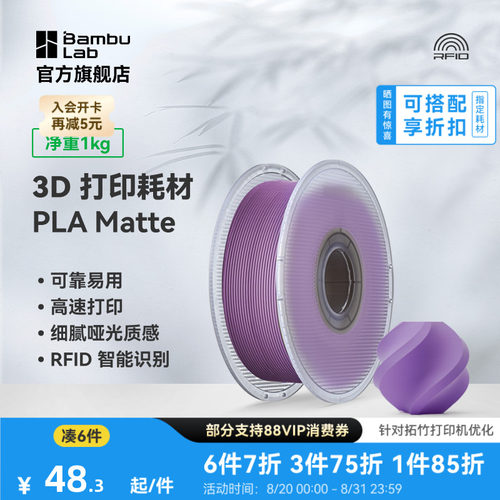 拓竹3D打印耗材PLA哑光高韧环保