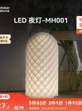 拓竹 LED夜灯 创客宝库创意3D打印模型组件 MH001